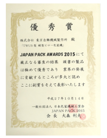 JAPAN PACK AWARDS 2015 優秀賞